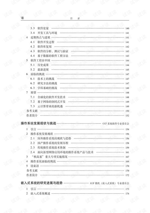 2011年中國計(jì)算機(jī)科學(xué)技術(shù)發(fā)展報(bào)告 技術(shù)服務(wù)